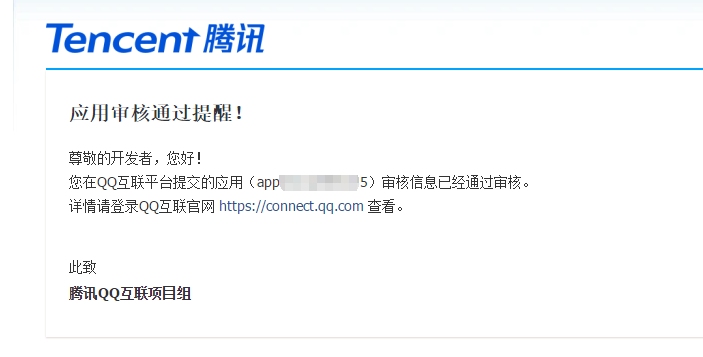 QQ互联怎么审核通过？必过教程 - 腾飞博客