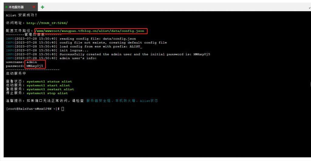 图片[4] - 宝塔面板搭建Alist教程