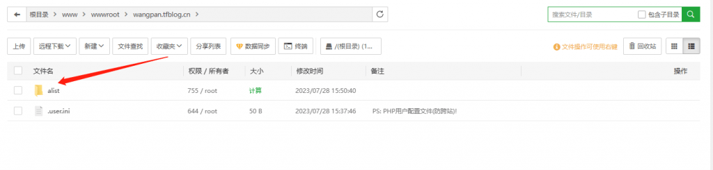 图片[5] - 宝塔面板搭建Alist教程