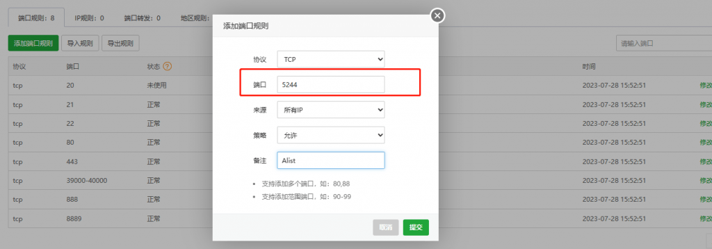 图片[6] - 宝塔面板搭建Alist教程