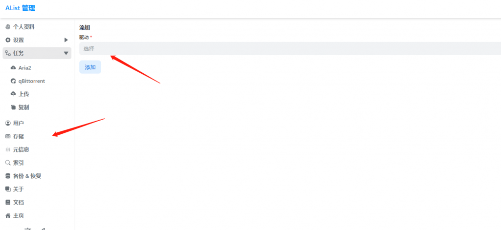 图片[10] - 宝塔面板搭建Alist教程