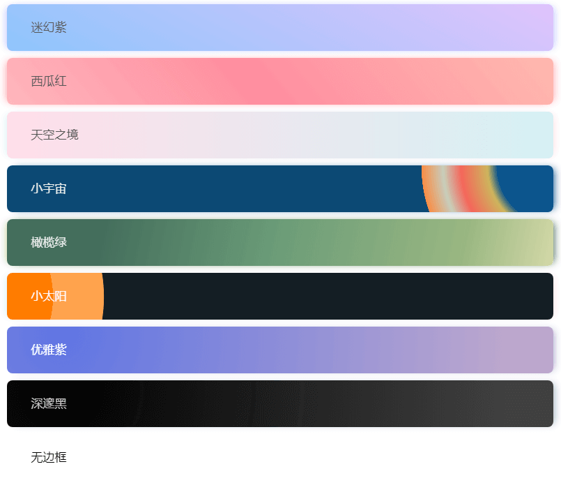 WordPress在文章页添加彩色渐变框美化 - 腾飞博客