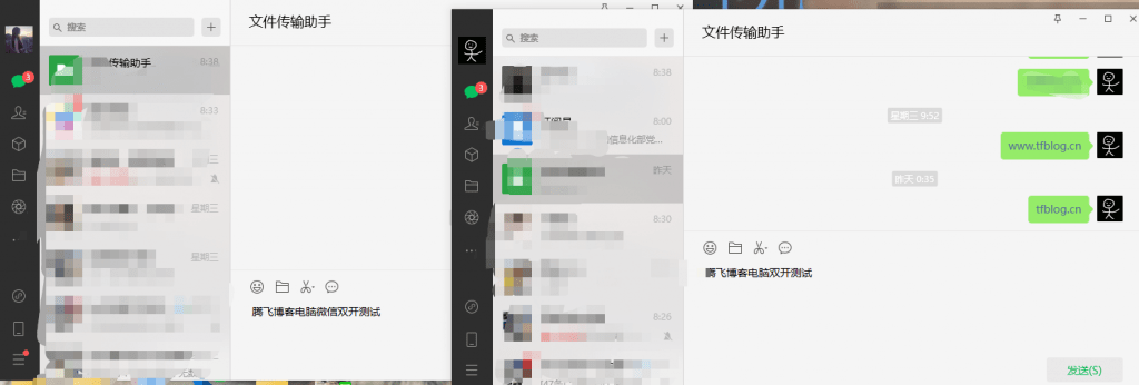 Window微信怎么双开？一招教你解决 - 腾飞博客