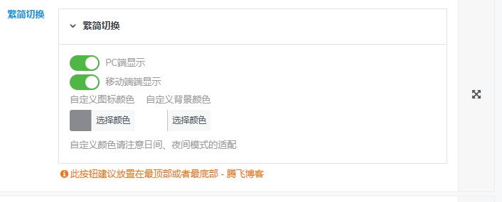 图片[4] - 子比主题悬浮按钮添加繁简体切换