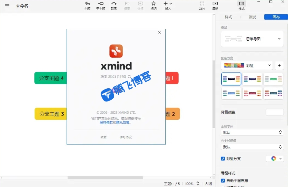 图片[2] - XMind v23.09 思维导图软件_中文激活版