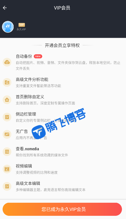 图片[1] - ES文件浏览器APP 4.4.1 VIP 破解版