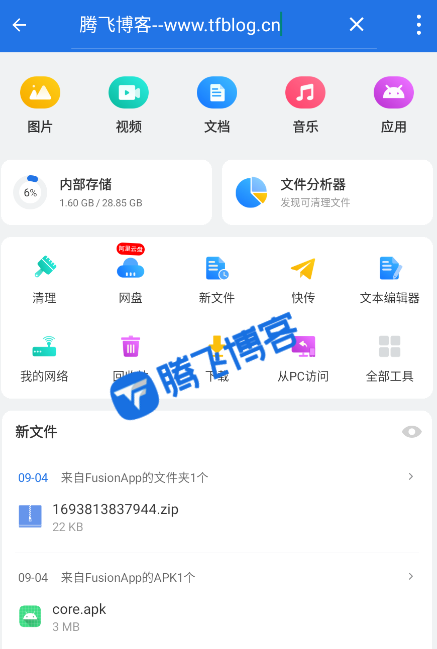 图片[2] - ES文件浏览器APP 4.4.1 VIP 破解版