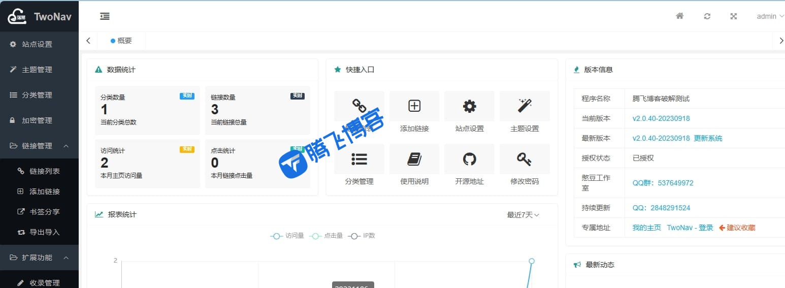 图片[3] - TwoNav导航系统v2.0.40破解版