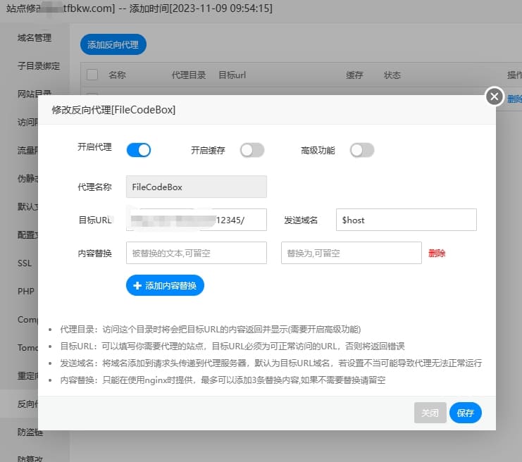 图片[7] - FileCodeBox搭建详细教程（宝塔详细教程）