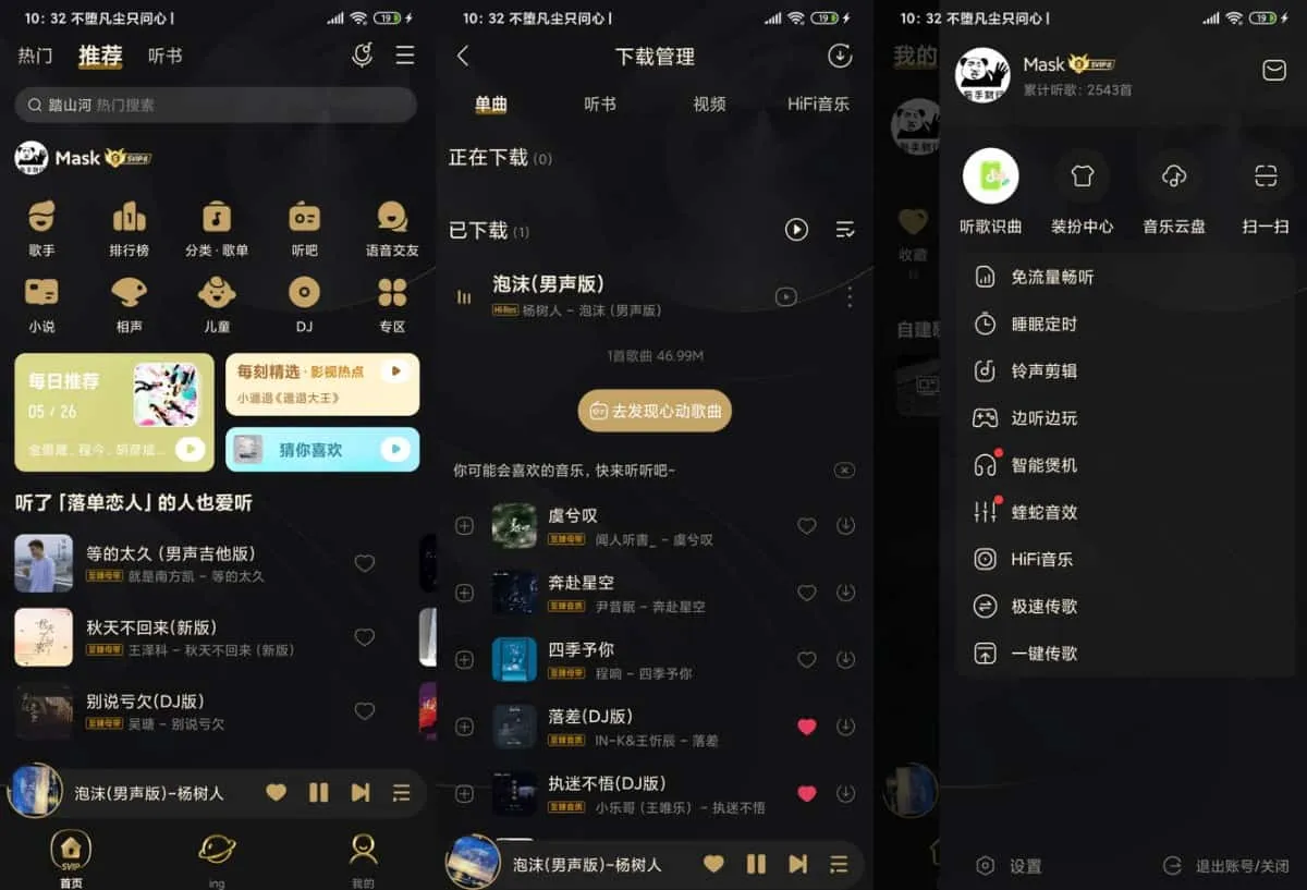 图片[1] - 酷我音乐 v10.6 去广告解锁会员最新可用版 - 腾飞博客