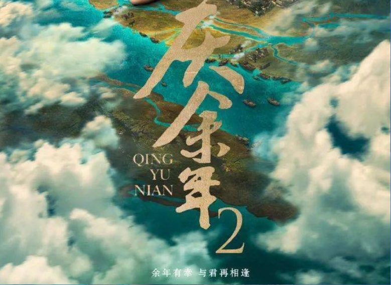 庆余年2  范闲归来 - 有声小说 - 腾飞博客