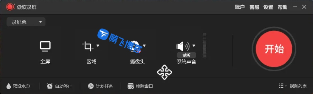 图片[1] - 傲软录屏 v1.6.7 桌面录屏软件_中文解锁版