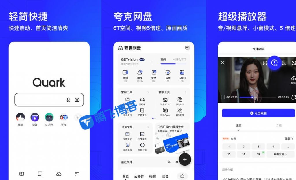 图片[1] - 夸克浏览器 v6.7 自带黑科技浏览器软件