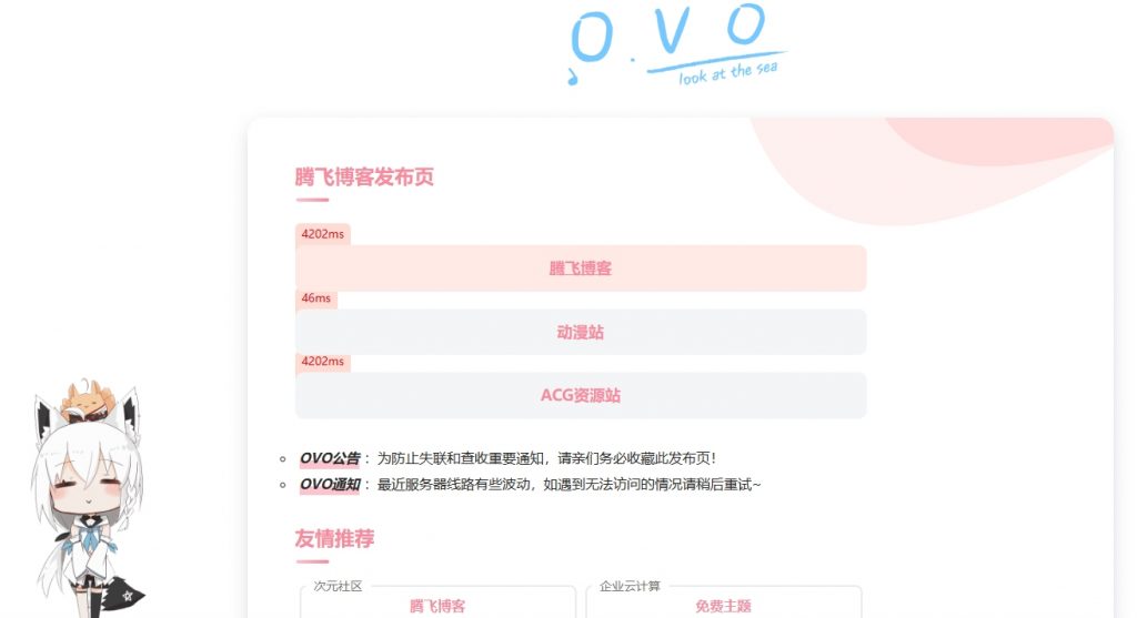 二次元卡片式地址发布页HTML源码_带检测MS功能 - 腾飞博客