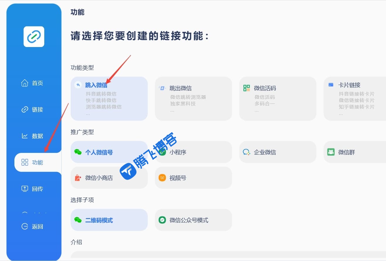 抖音怎么跳转到微信？一招教你解决 - 腾飞博客