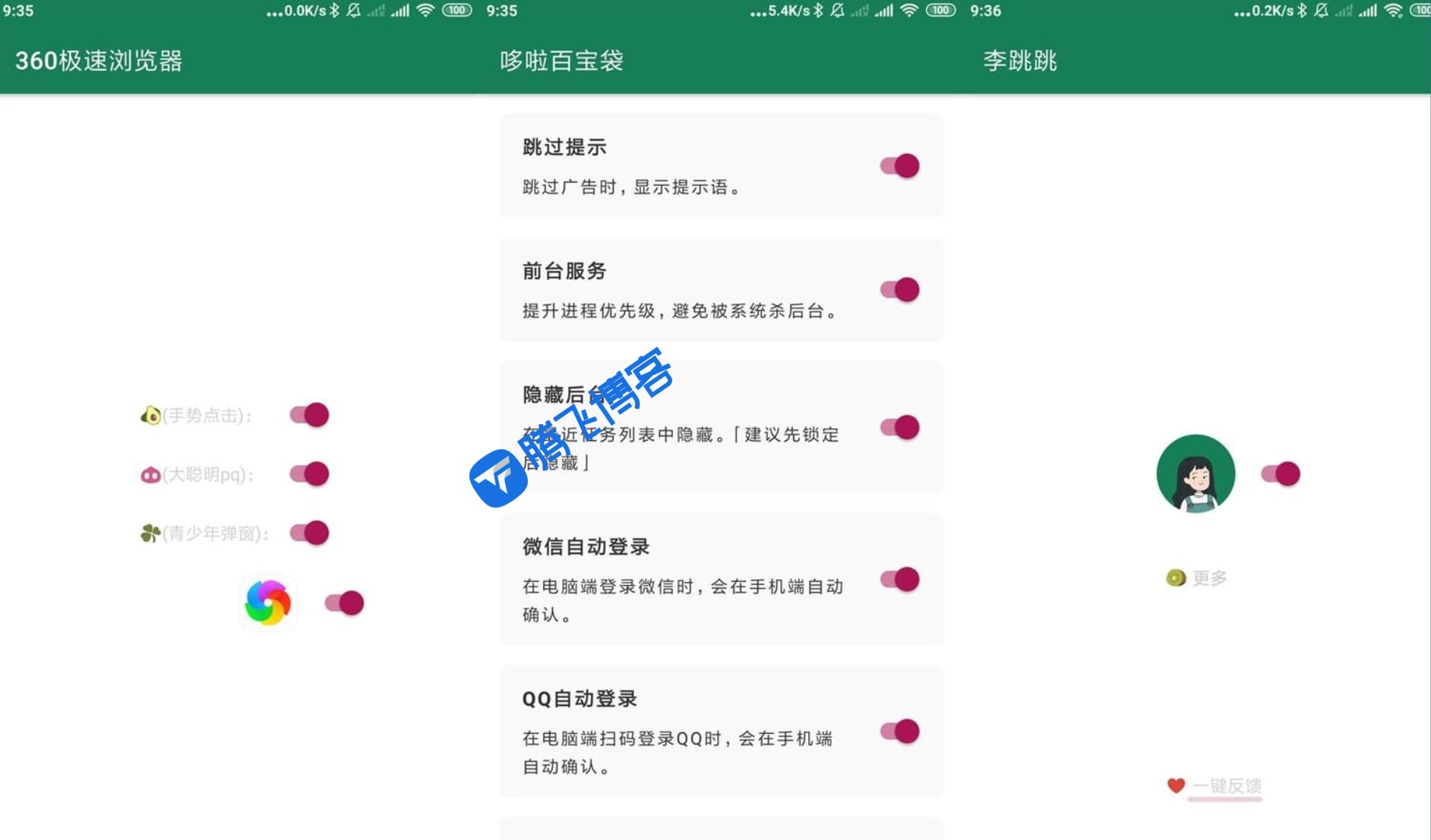 安卓APP自动点击工具_李跳跳同款 - 腾飞博客