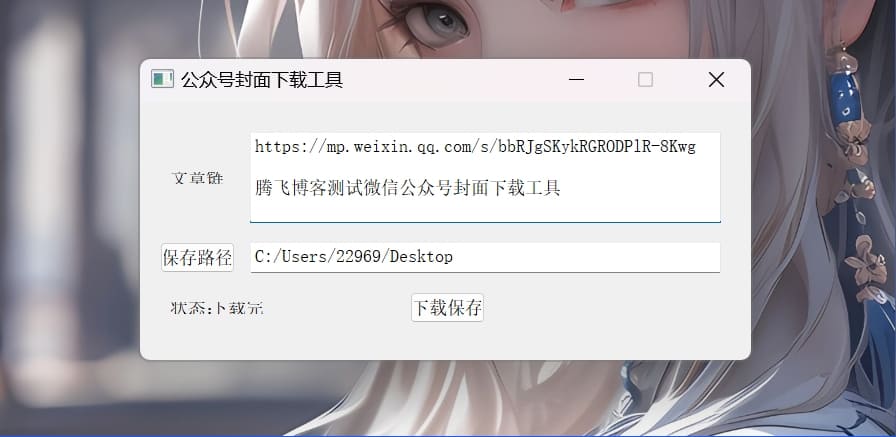 微信公众号封面怎么下载？一招搞定 - 腾飞博客