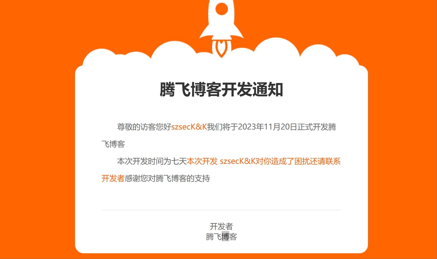 网站维护页面HTML源码 - 腾飞博客