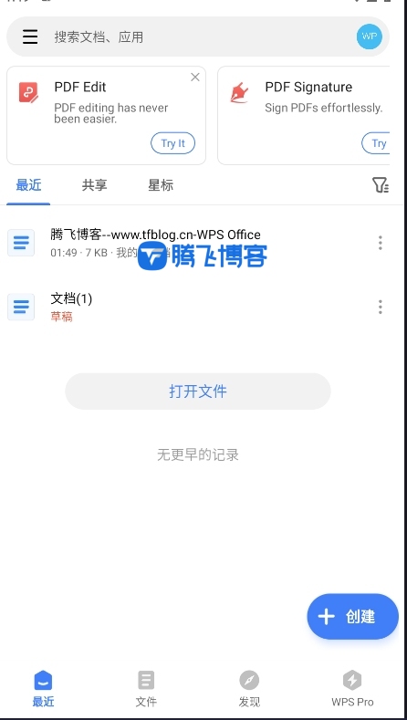 图片[1] - WPS Office v18.3.0 国际版，海量精美模版破解，解锁高级版 - 腾飞博客