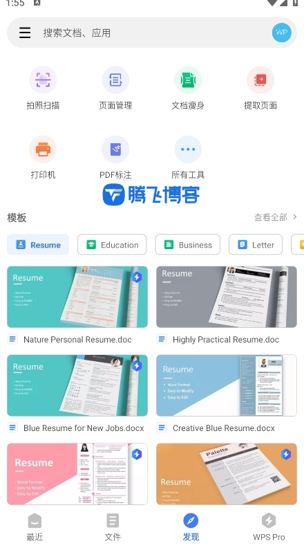 图片[2] - WPS Office v18.3.0 国际版，海量精美模版破解，解锁高级版 - 腾飞博客