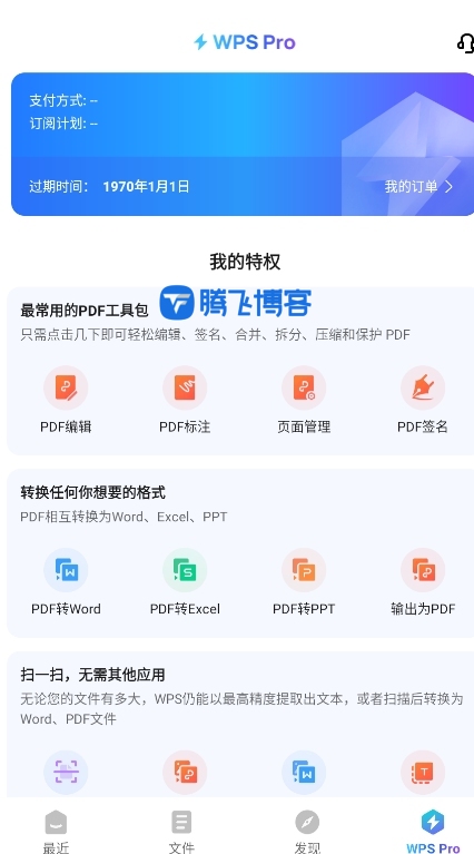 图片[3] - WPS Office v18.3.0 国际版，海量精美模版破解，解锁高级版 - 腾飞博客