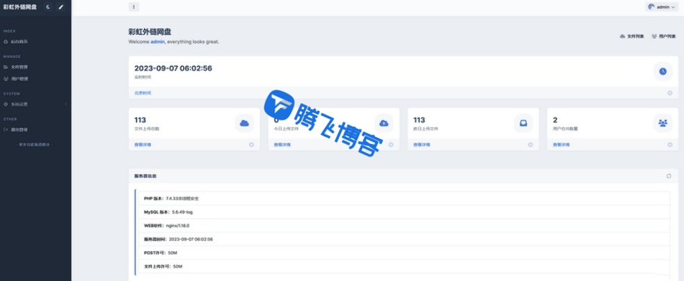 图片[3] - 彩虹外链网盘系统源码前后端美化模板
