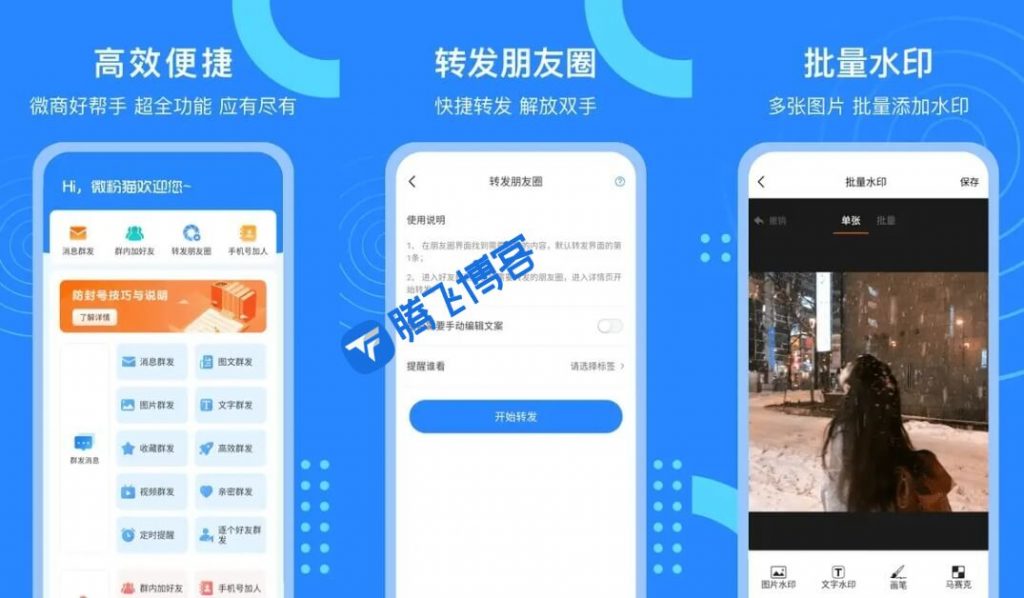 图片[1] - 微粉猫 v2.1.9 微商营销工具，解锁会员版