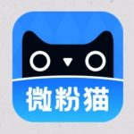微粉猫 v2.1.9 微商营销工具，解锁会员版 - 腾飞博客