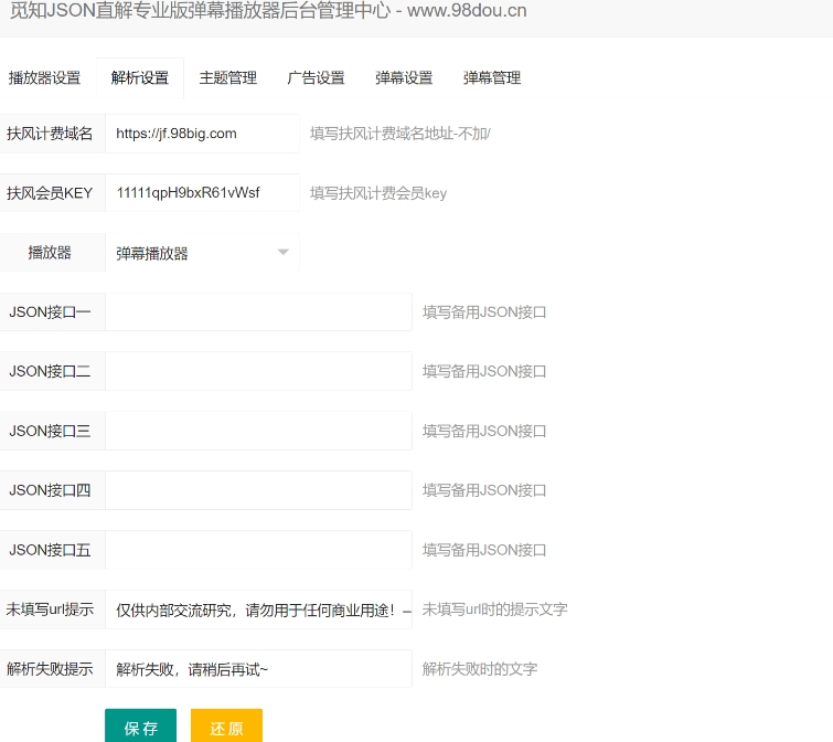 图片[4] - 觅知blibli专业版弹幕播放器开源无加密JSON解析版
