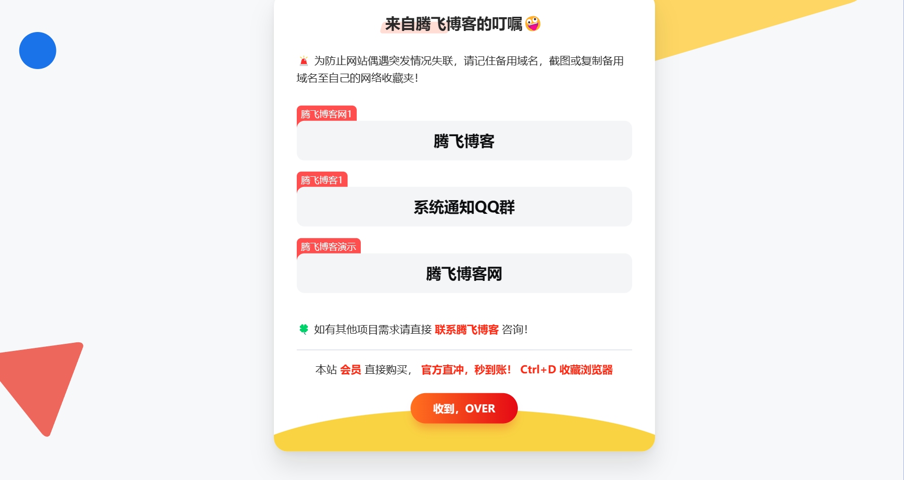 自适应卡片导航网页html源码 - 腾飞博客