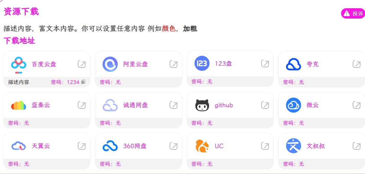 WordPress文章下载增强插件CoreDownload - 腾飞博客