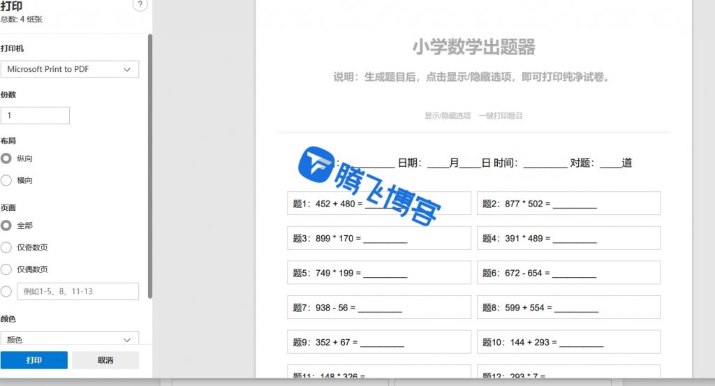 图片[2] - 小学数学出题网页源码_支持打印PDF - 腾飞博客