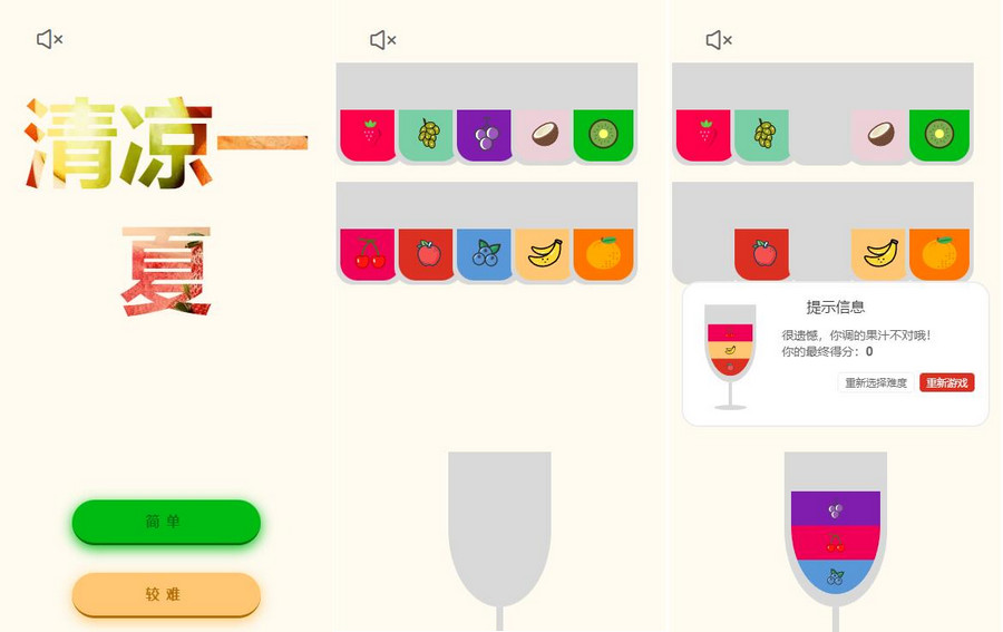 清凉一夏记忆类小游戏HTML源码 - 腾飞博客