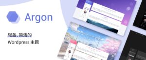 WordPress主题系列:轻盈、简洁、美观的Argon主题 - 腾飞博客