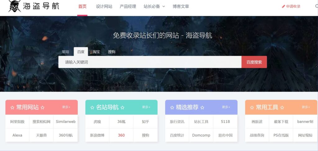 ZBlog海盗导航主题模板V1.5开心版
