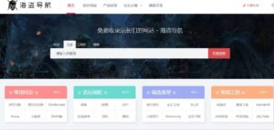ZBlog海盗导航主题模板V1.5开心版 - 腾飞博客