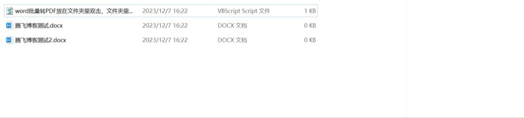 图片[1] - word怎么转PDF？1kb大小的绿色工具一招解决 - 腾飞博客