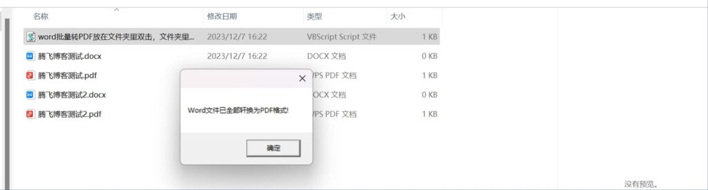图片[2] - word怎么转PDF？1kb大小的绿色工具一招解决 - 腾飞博客