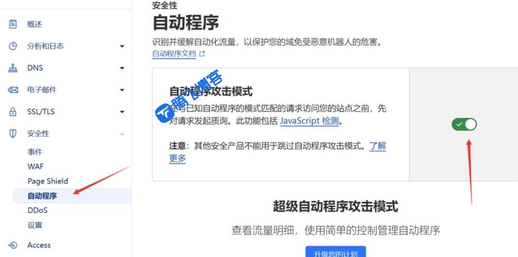 图片[2] - Cloudflare免费防护配置教程 - 腾飞博客