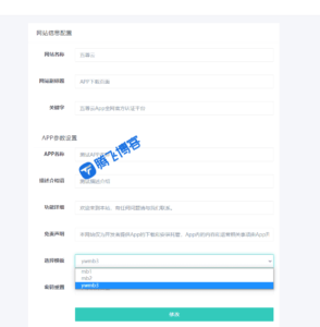 App单页下载页源码带管理后台 - 腾飞博客