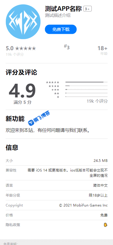 图片[2] - App单页下载页源码带管理后台