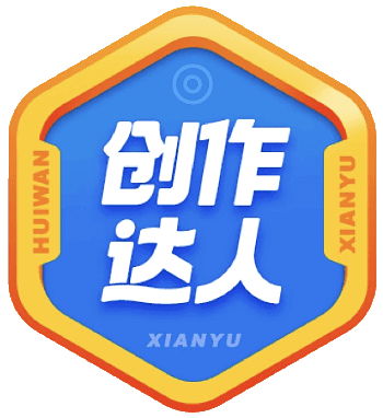 徽章-创作大使 - 腾飞博客