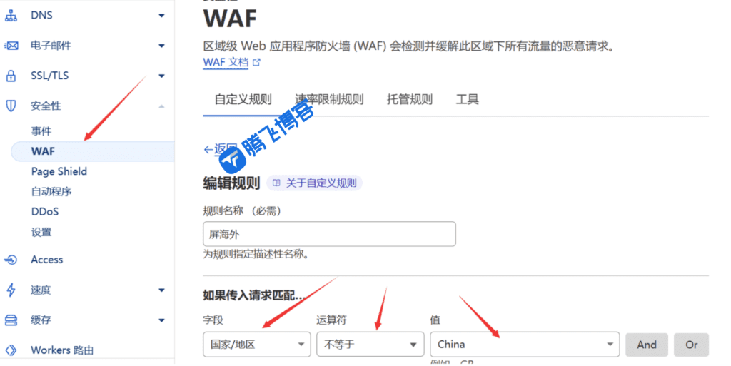 图片[3] - Cloudflare免费防护配置教程 - 腾飞博客