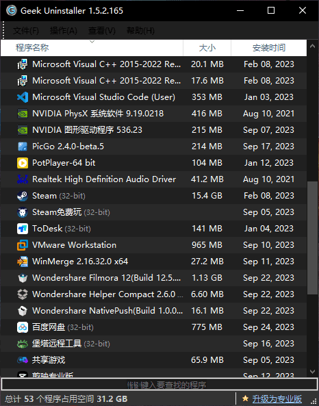 图片[2] - Geek 软件卸载工具_一键删除数据表