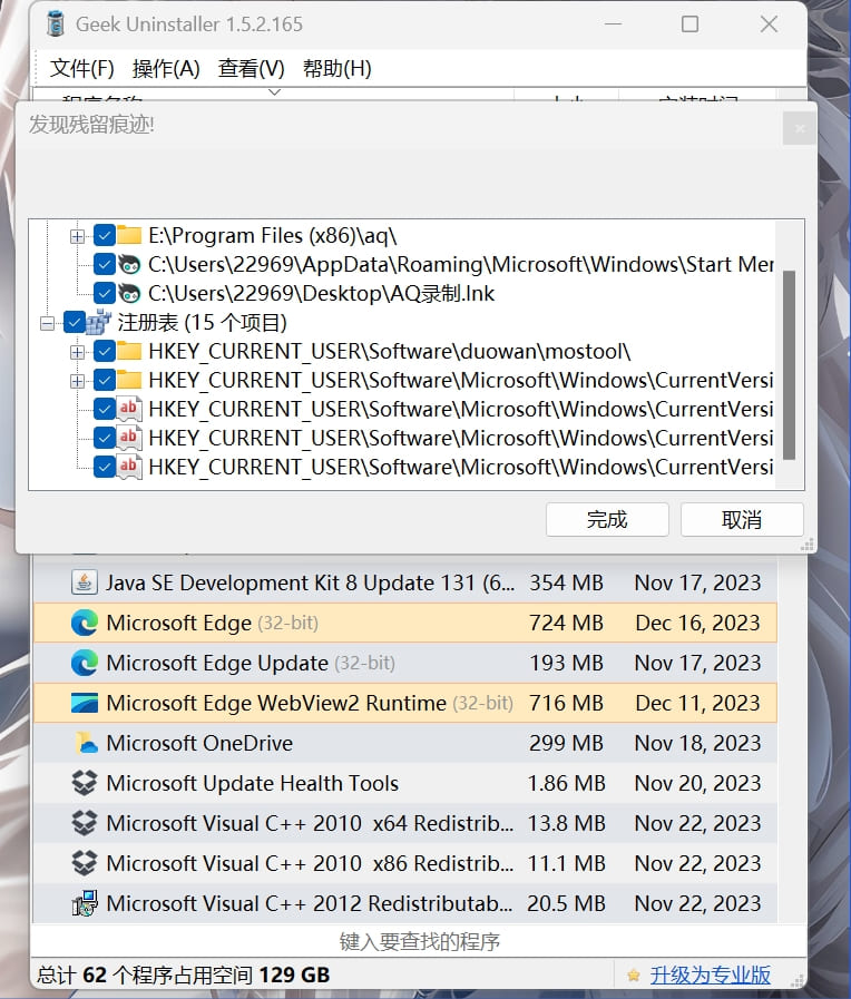 图片[3] - Geek 软件卸载工具_一键删除数据表
