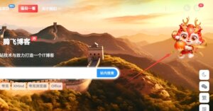 在网站右上角悬挂年兽，给博客喜增新年气氛 - 腾飞博客