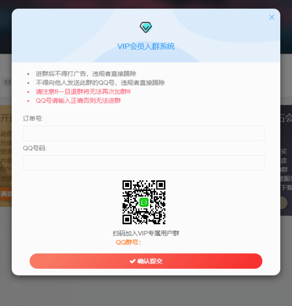 图片[2] - 给子比主题添加VIP会员入群验证弹窗插件