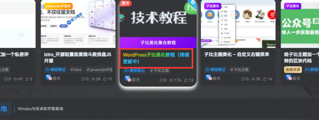 子比主题给文章标题文字添加彩色渐变效果
