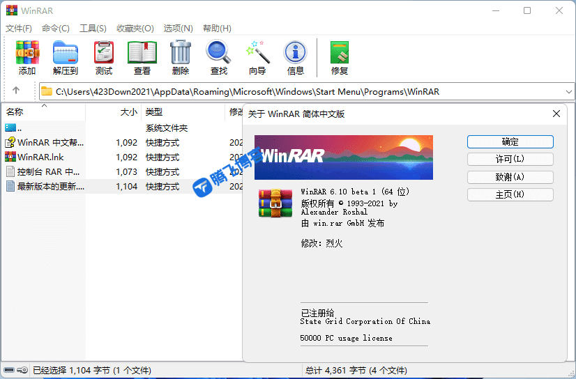图片[1] - WinRAR v7.0 Stable 老牌压缩软件，烈火汉化版