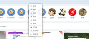 子比主题美化 – 自定义右键菜单 - 腾飞博客